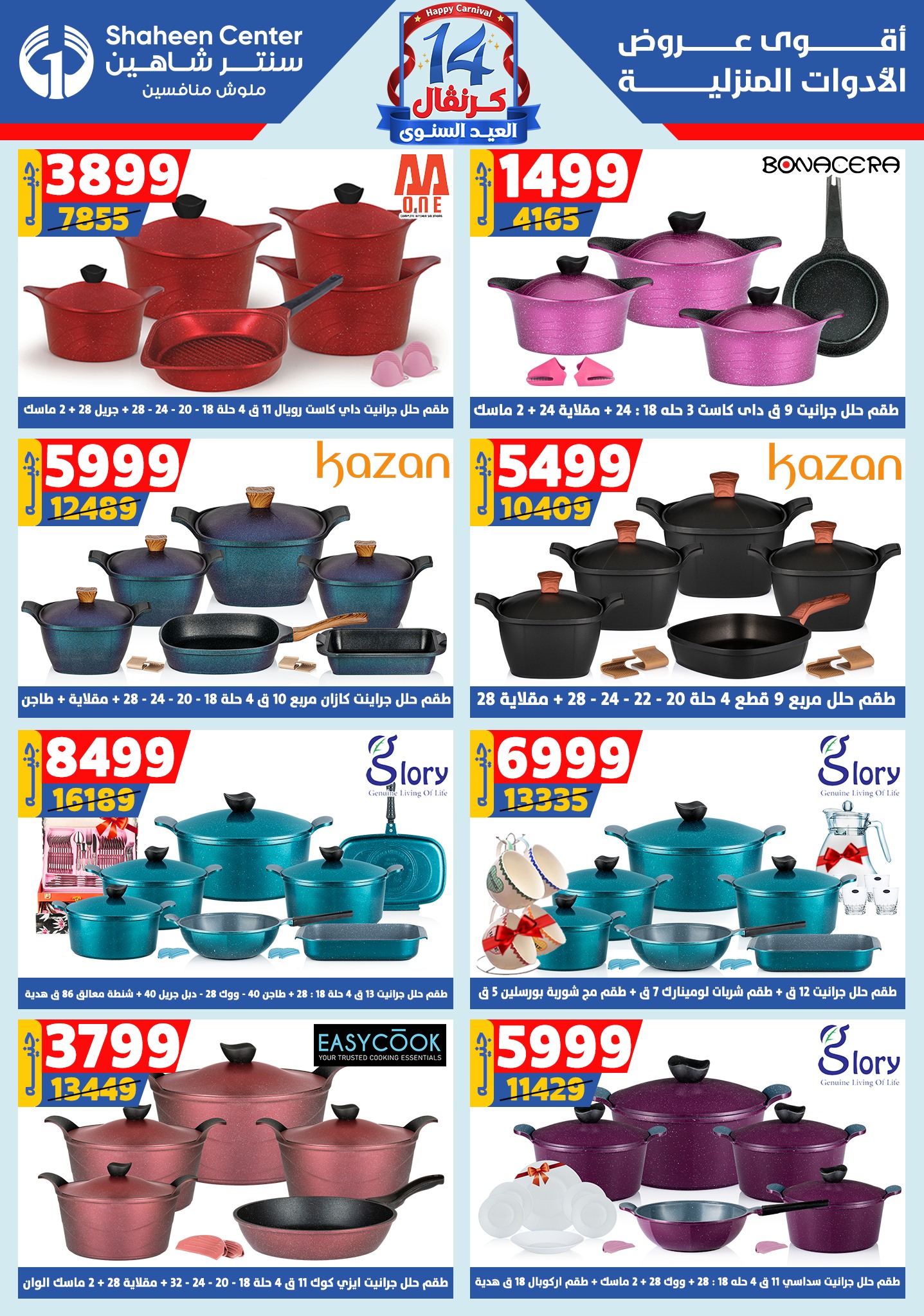 shaheen-center offers from 11sep to 4sep 2025 عروض سنتر شاهين من 11 سبتمبر حتى 4 سبتمبر 2025 صفحة رقم 29